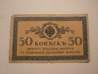 50 Kopějek, Rusko
