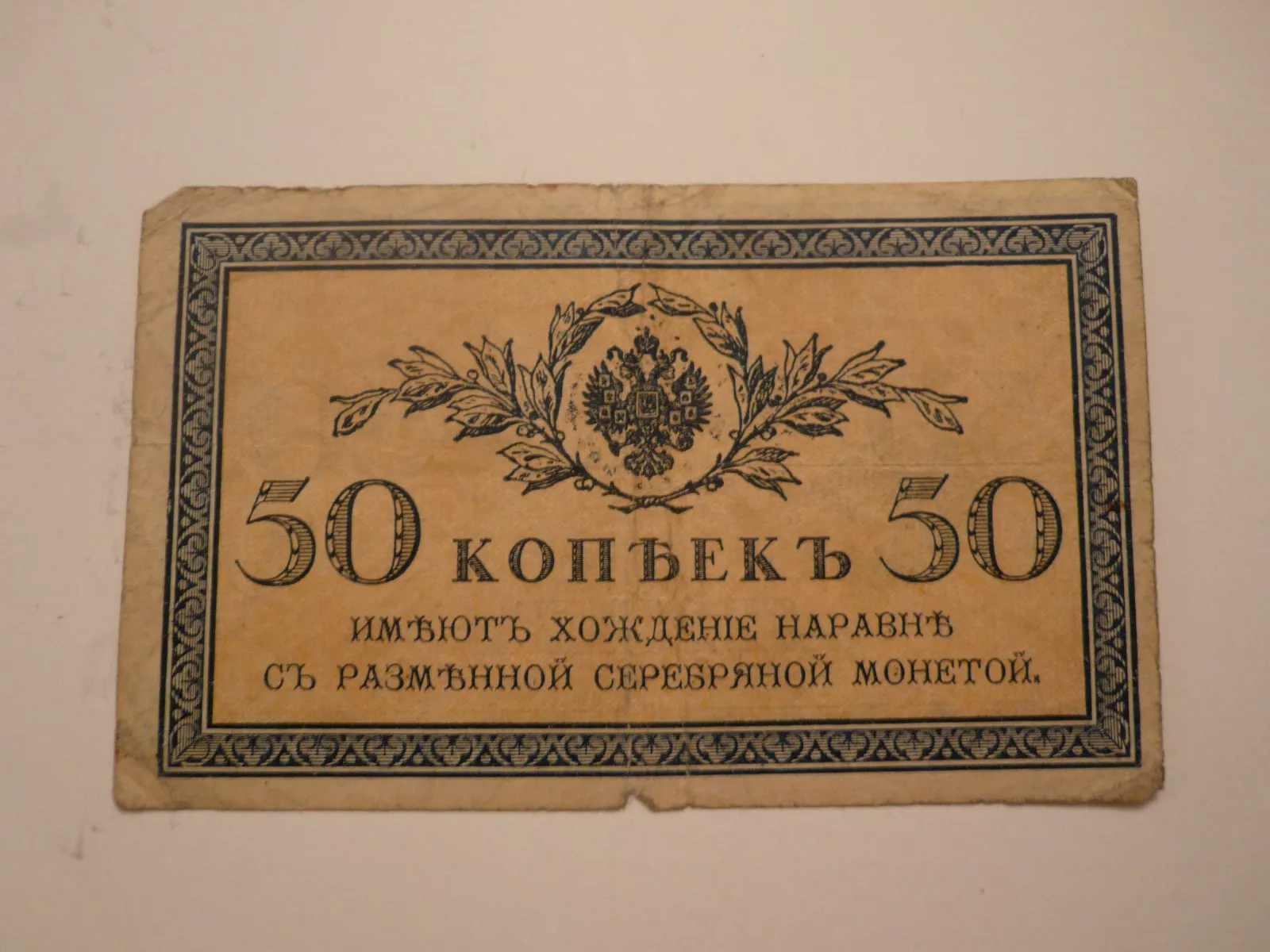 50 Kopějek, Rusko