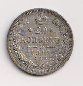 20 kopějek 1912,Rusko