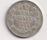 20 kopějek 1914,Rusko