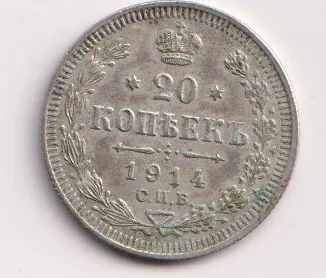 20 kopějek 1914,Rusko