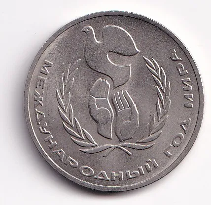 1 rubl 1986-rok míru,SSSR