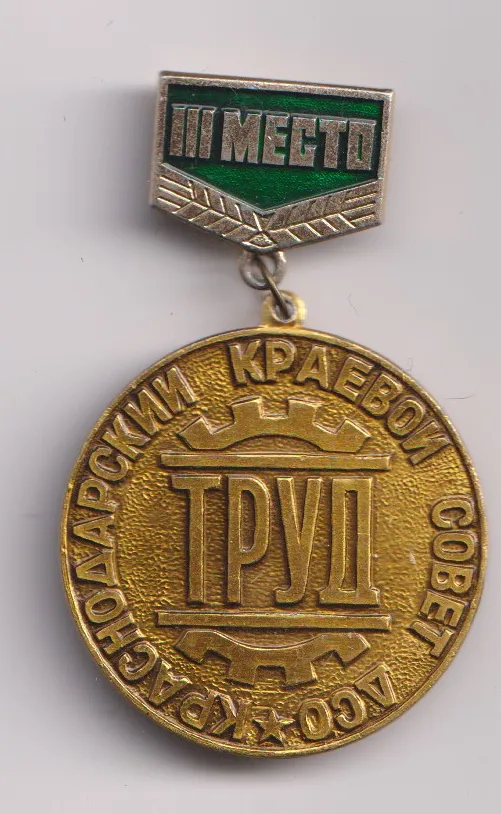 Krasnodarskij sovět,III.,SSSR