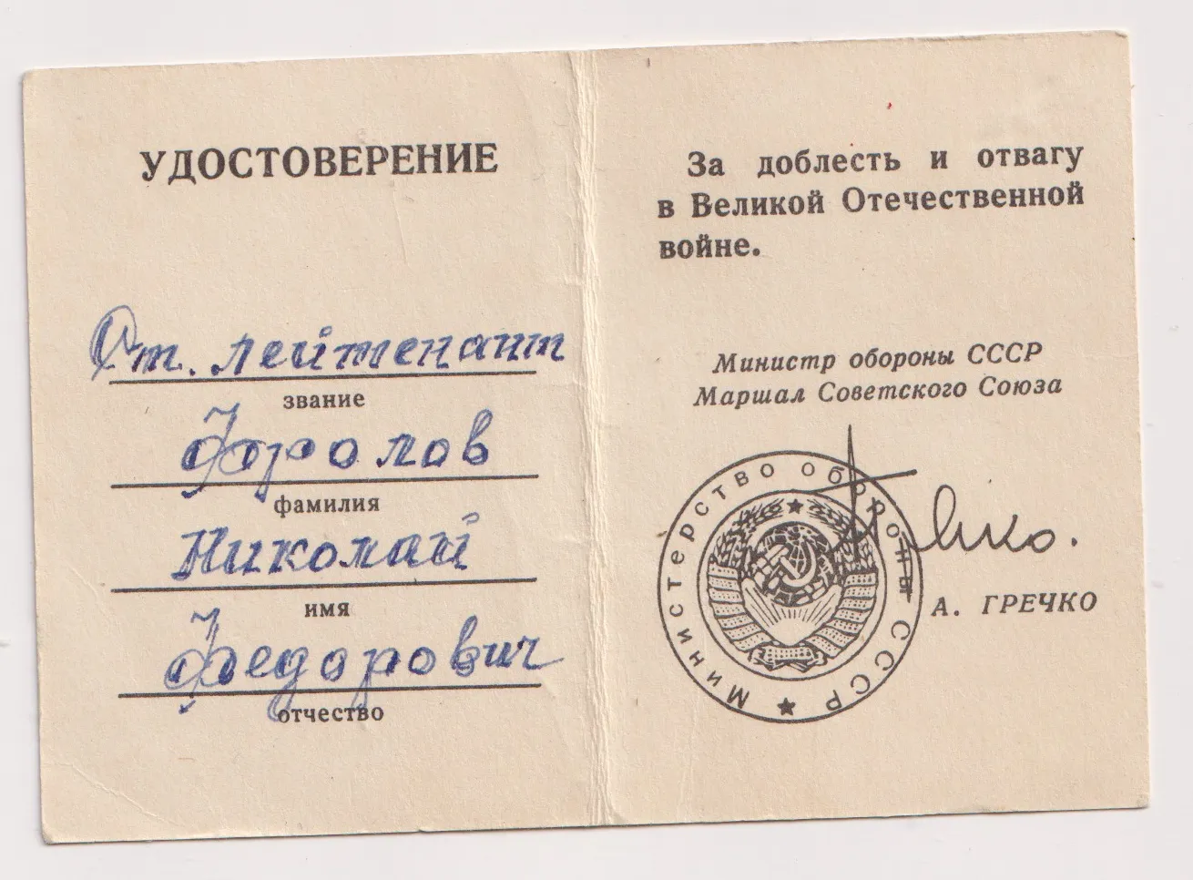 za odvahu,udělovací knížka,SSSR
