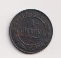 1 kopějka 1896,Rusko