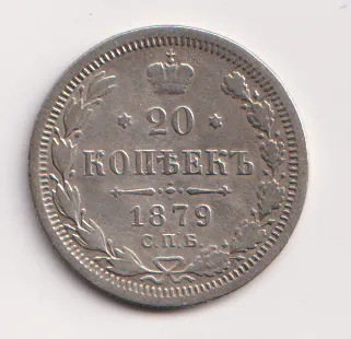 20 kopějek 1879,Rusko