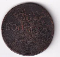 5 kopějka 1836,Rusko