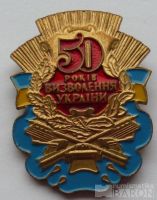 Ukrajina 50 let Ukrajiny-těžký kov