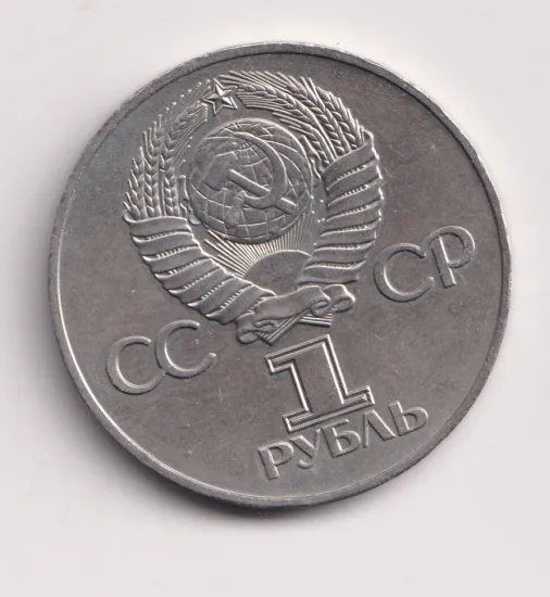 1 rubl 1941-45.,SSSR