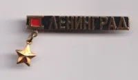 Leningrad město hrdina.,SSSR