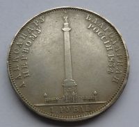 Rusko NOVORAŽBA 1 Rubl PAMÁTNÍK 1834 Alexandr - KOPIE