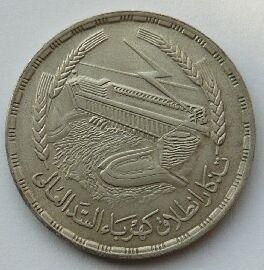 Egypt 1 Pounds, přehrada 1968 Ag