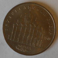 Rusko 5 Rubl, chrám 1991