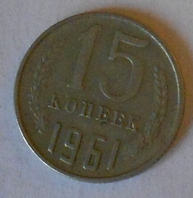 SSSR 15 Kopějka 1961