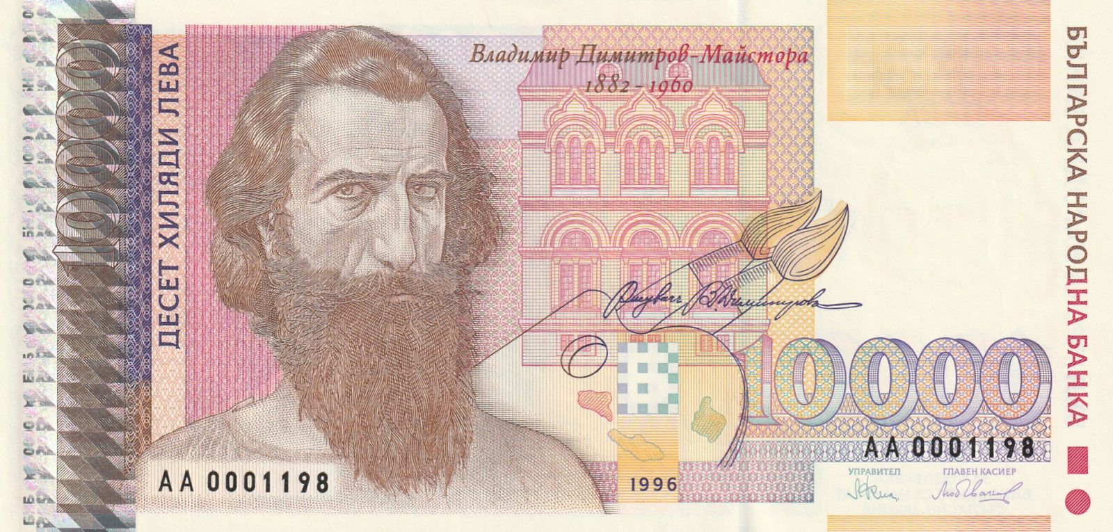 10000 Leva, Bulharsko 1996