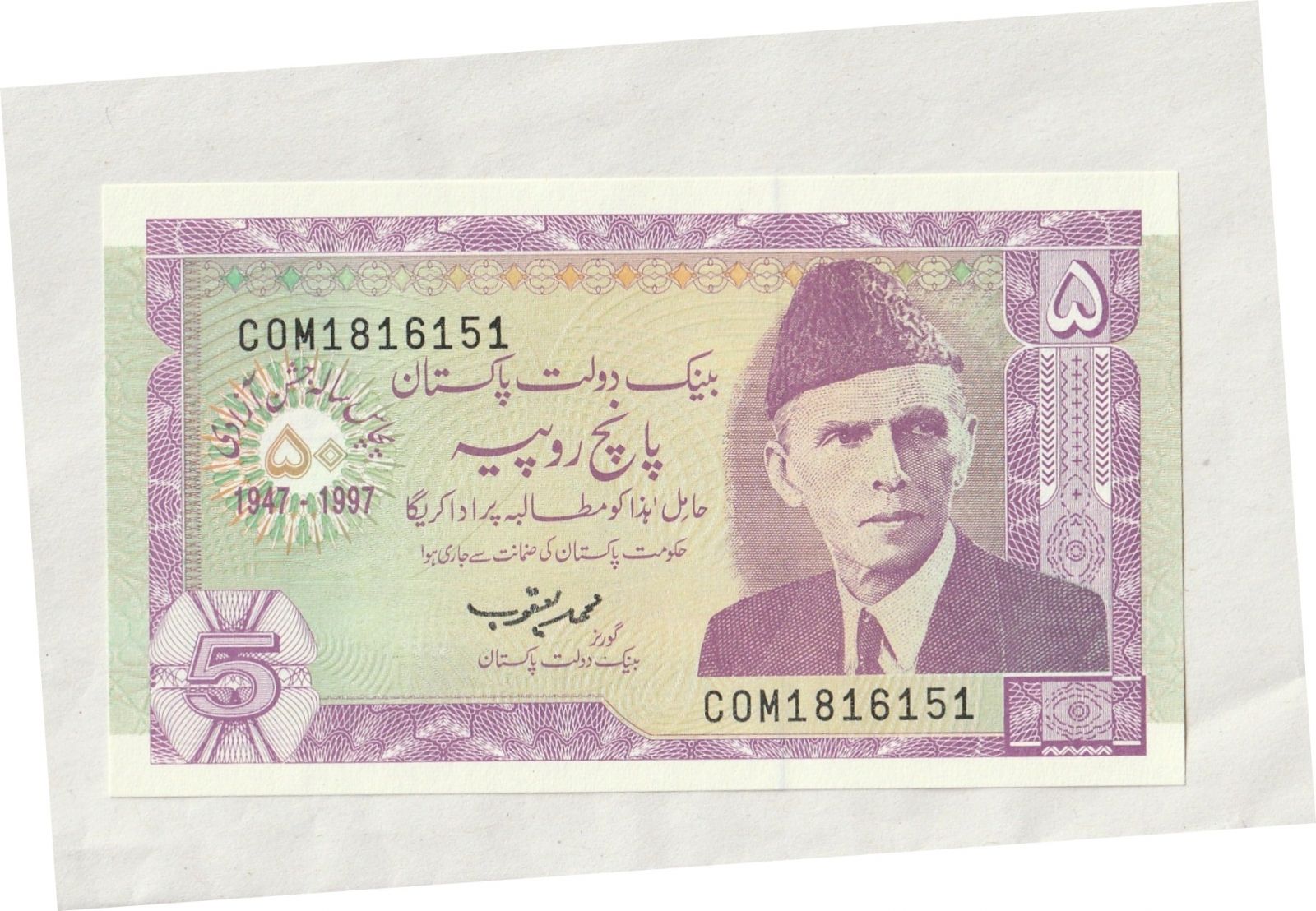 5 Rupees, chrám, 1997, Pakistán