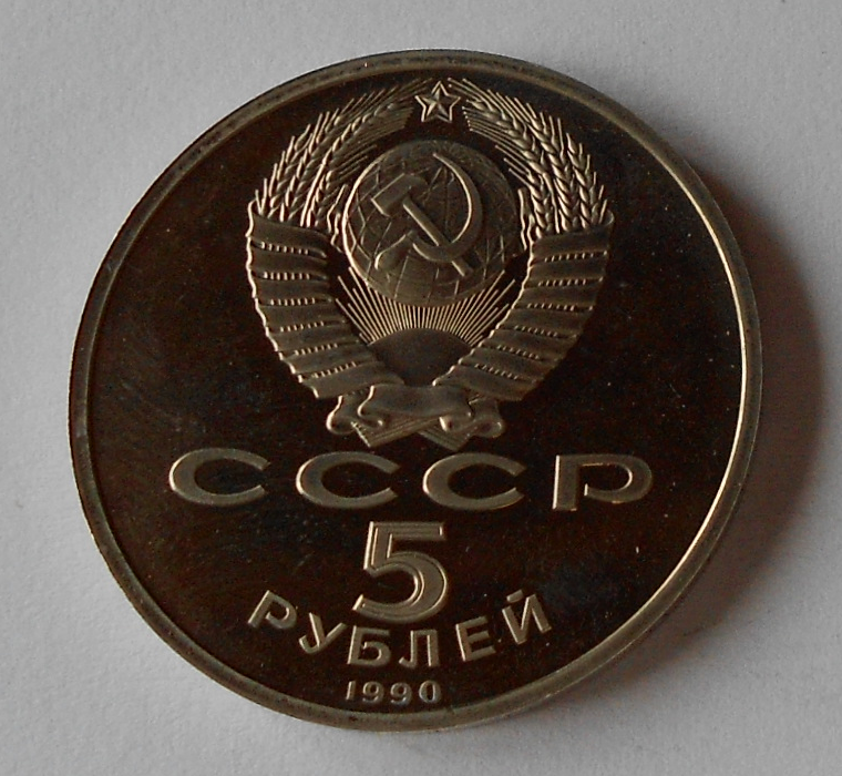SSSR 5 Rubl Klášter 1990