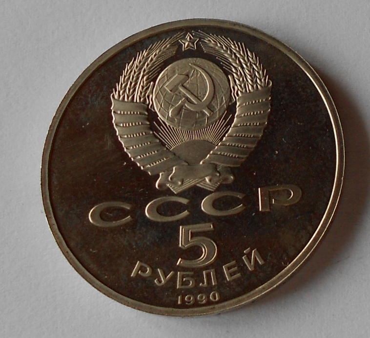 SSSR 5 Rubl Náměstí 1990