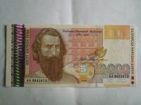 10000 Leva, Bulharsko, 1996