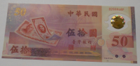 Čína 50 Yuan, průsvitka