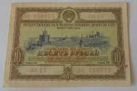 Rusko 10 Rubl, oblastní bankovka