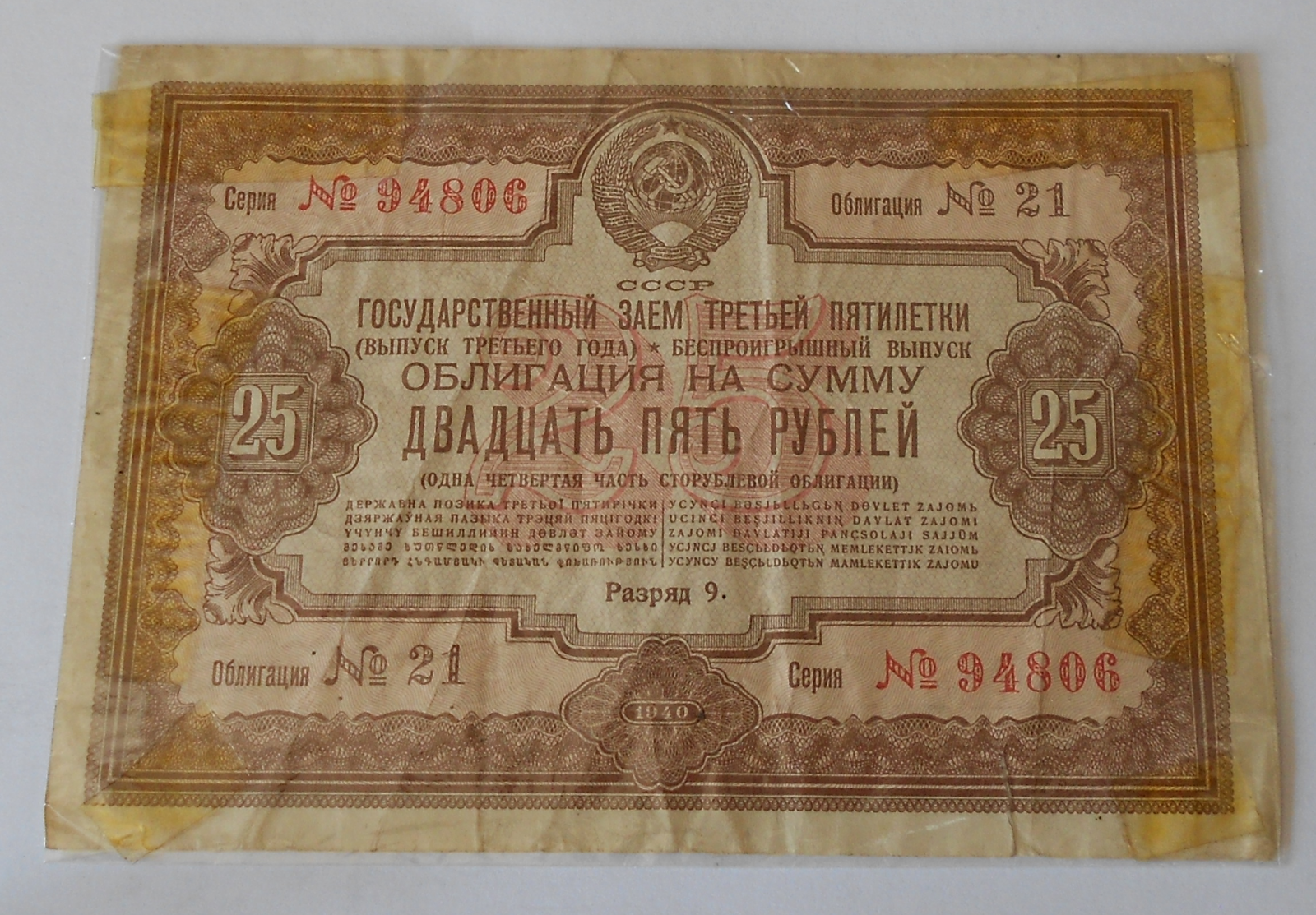 Rusko 25 Rubl, oblastní bankovka