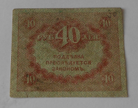 Rusko 40 Rubl, oranžová