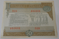 Rusko 50 Rubl 1982, oblastní bankovka