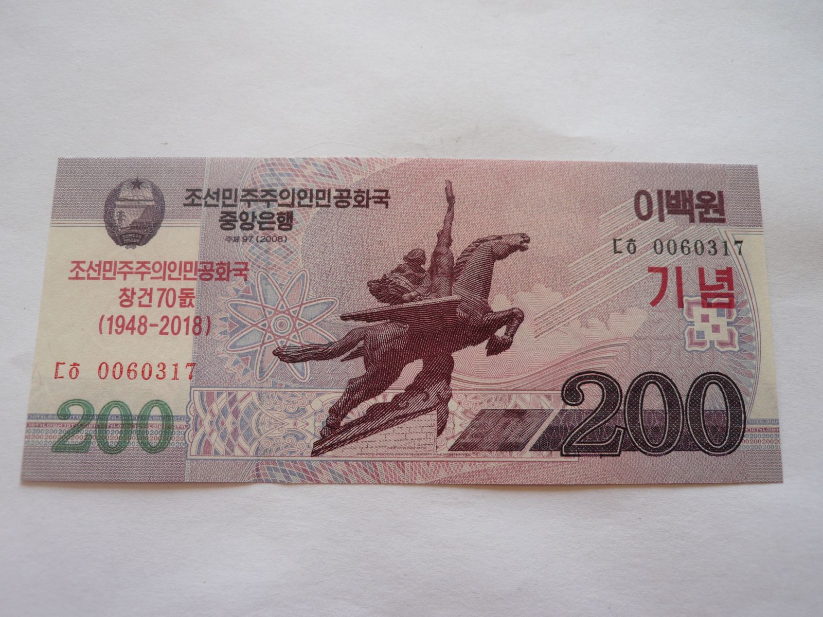 200 Won, 1948-2018, Severní Korea