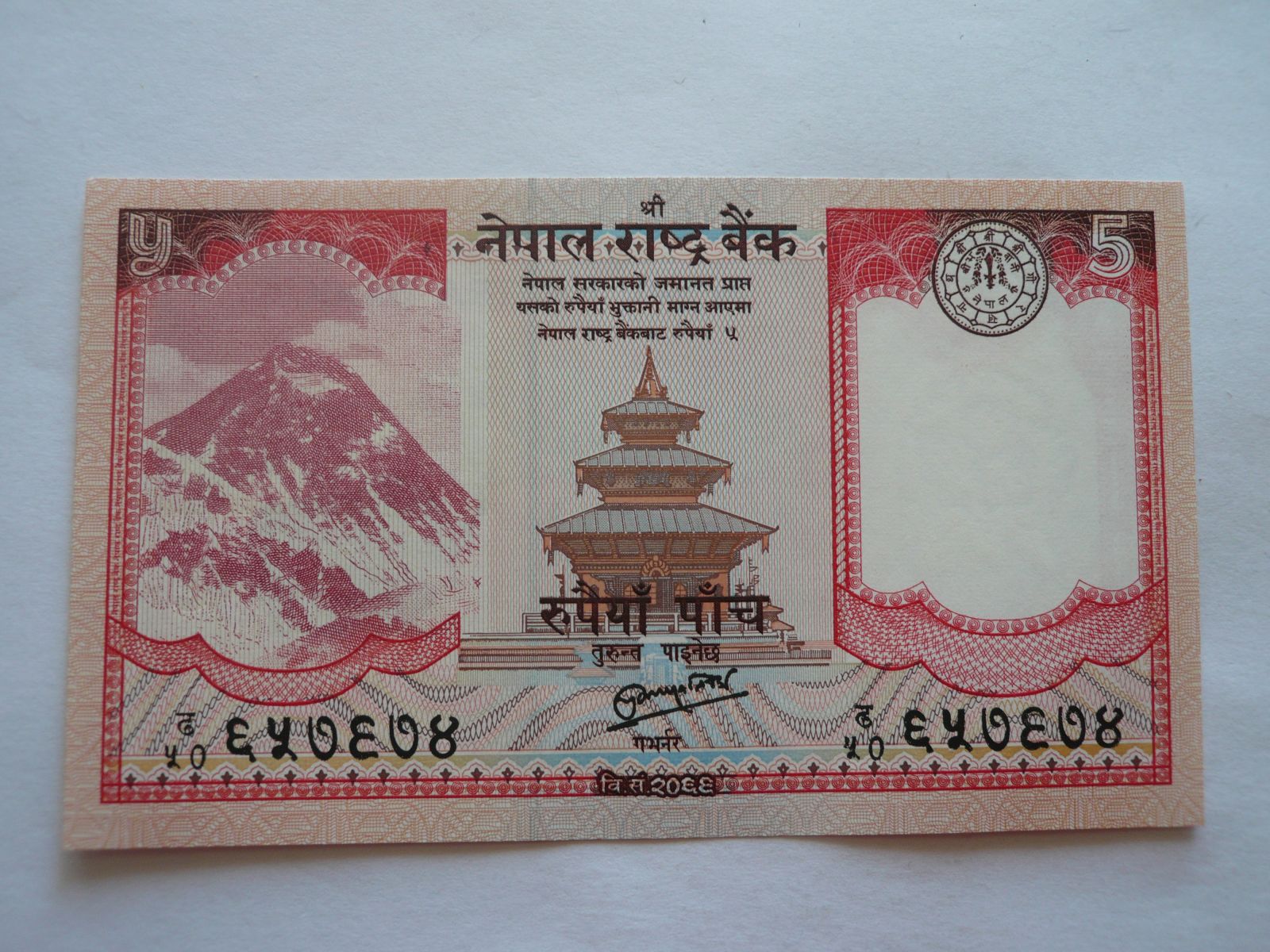 5 Rupies, 2012 Nepál