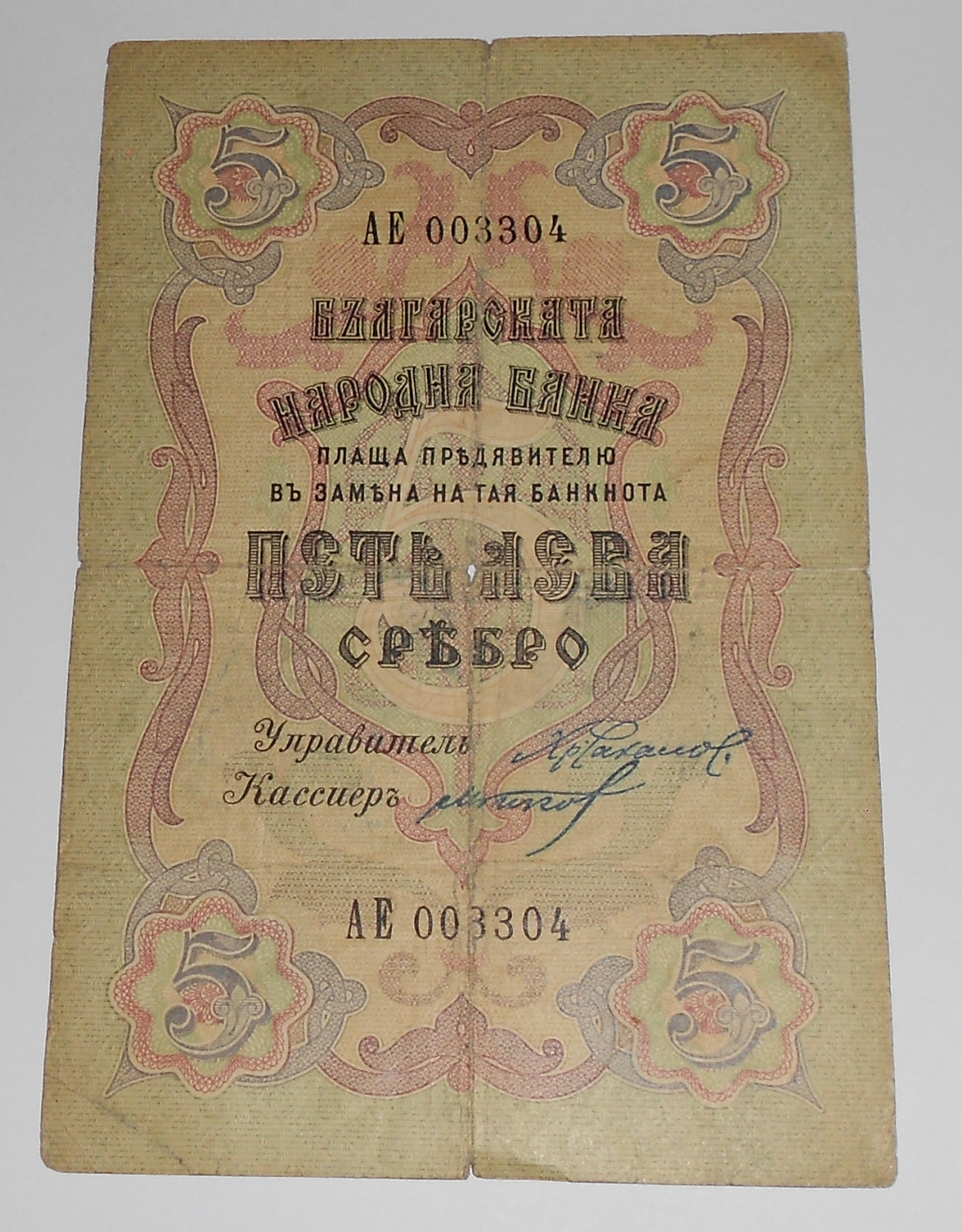 Bulharsko 5 Leva 1910