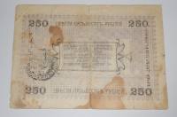 Rusko 250 Rubl 1919