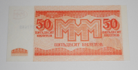 Rusko 50 Bilet Mavrodi
