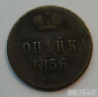 Rusko 1 Kopějka 1856 EU