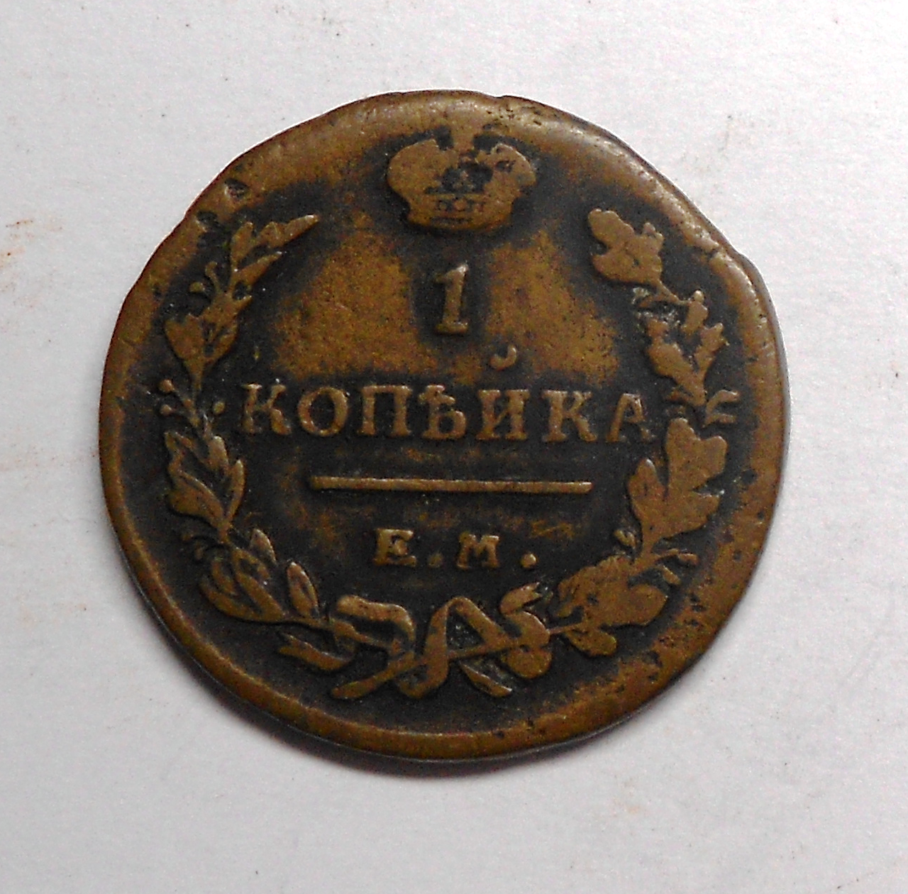 Rusko 1 Kopějka 1819 Alexander I.