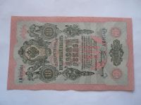10 Rubl, 1909, Rusko