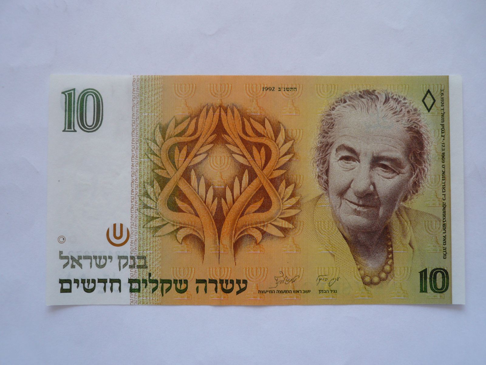 10 Schekel, 1992, Israel