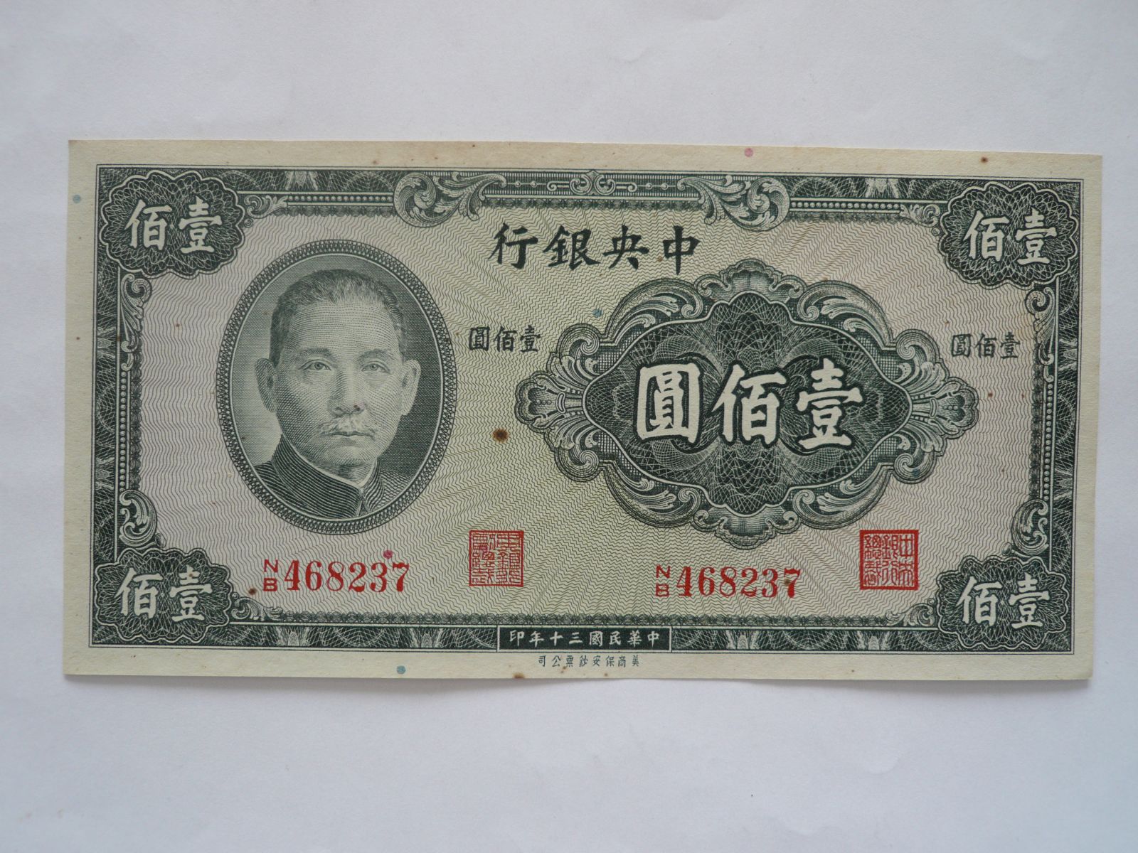 100 Yuan, 1941, Čína