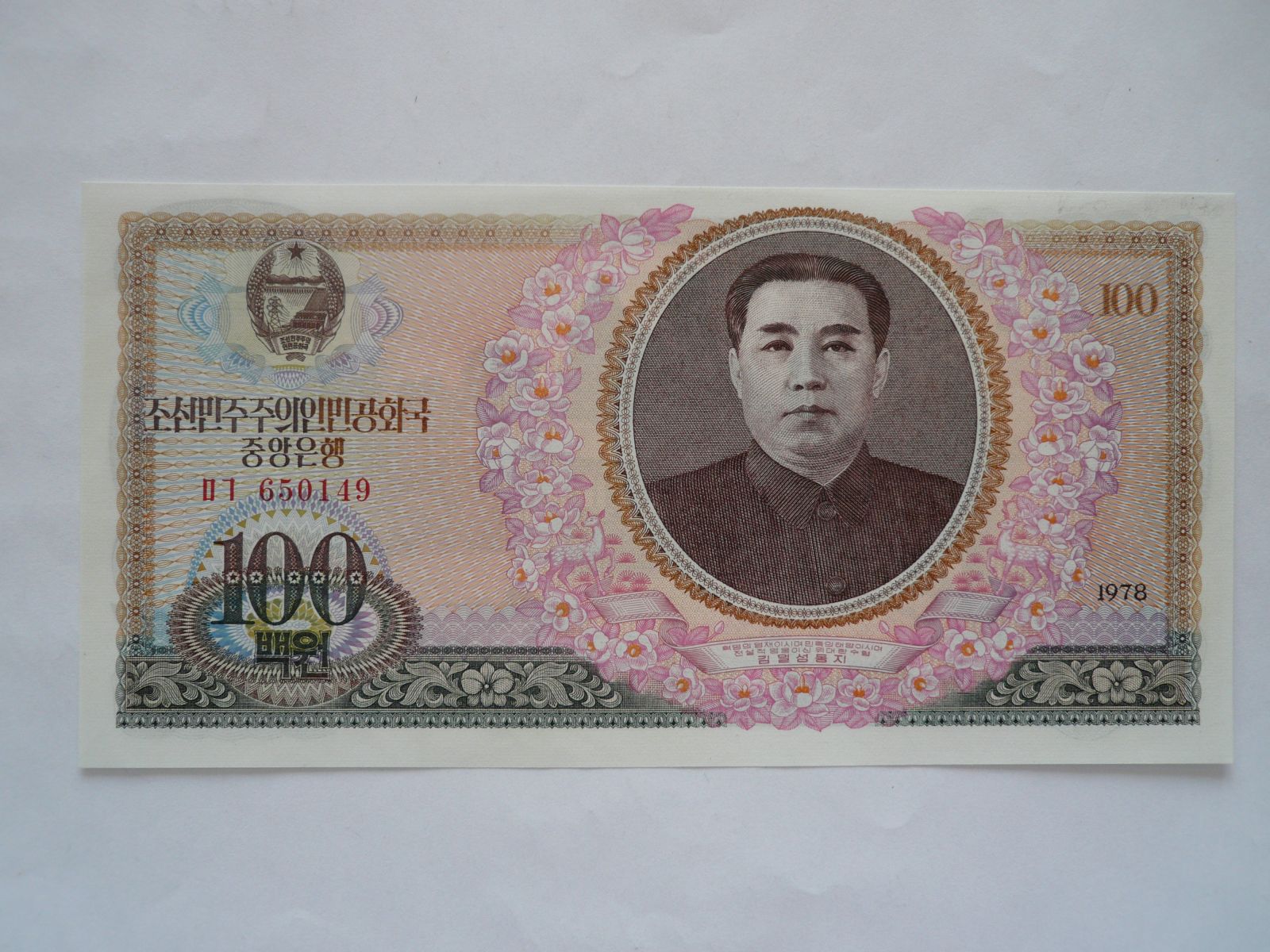 100 Yuan, 1978, Čína