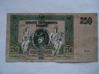 250 Rublů, 1918, Rusko