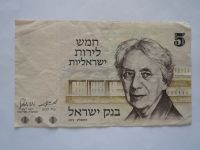 5 Schekel, 1973, Israel