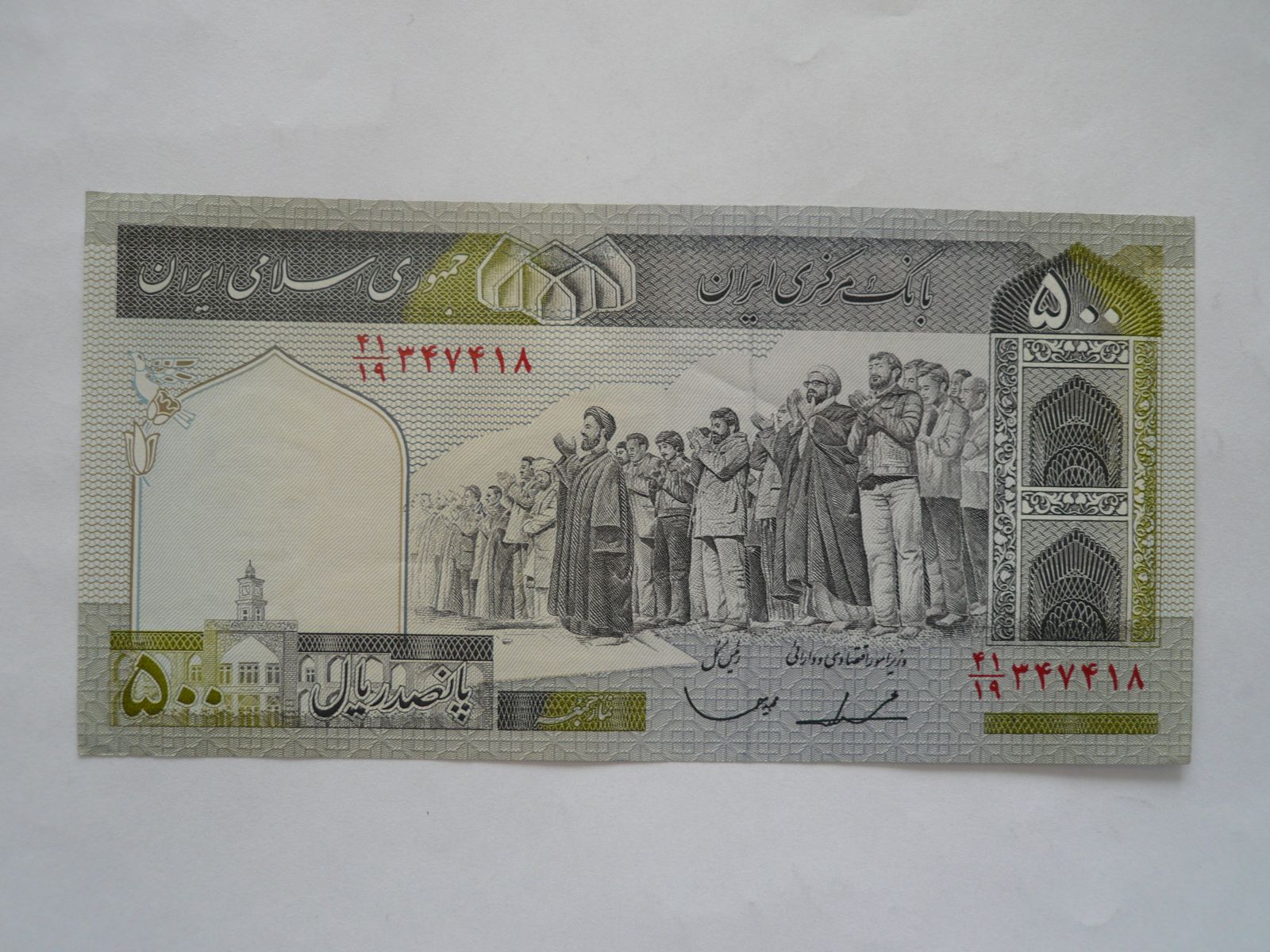 500 Rials, ajatoláh, Írán