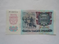 5000 Rubl, 1992, Rusko