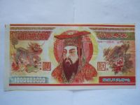 tzv.Pohřební bankovka, Čína