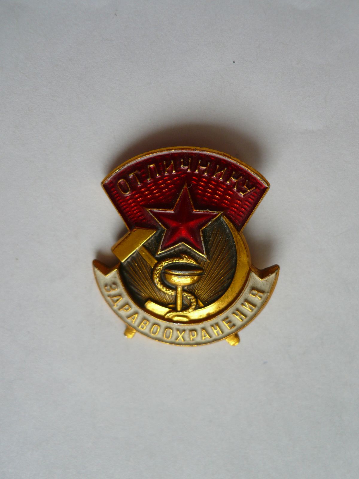 hrdina zdravotnictví SSSR